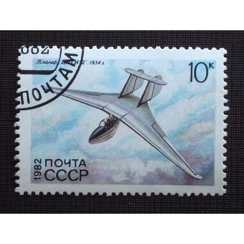 Russie Poste N° 4935 Oblitéré De 1982 - 10k « Histoire Du Vol À Voile. Planeurs : Izaqui 2 » - Theme Avions
