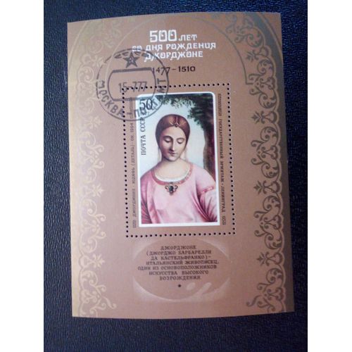 Timbre Russie , Urss Yt Bf 118 500ème Anniversaire De La Naissance De Giorgione. 1977 ( 070512 )