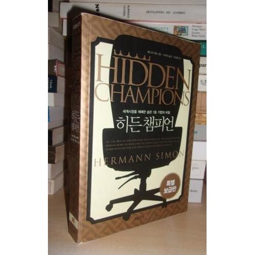 Hidden Champions : (Korean Edition From Hidden Champions Des 21 Jahrhunderts)