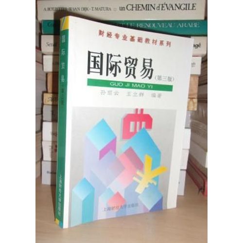 International Trade - Guo Ji Mao Yi