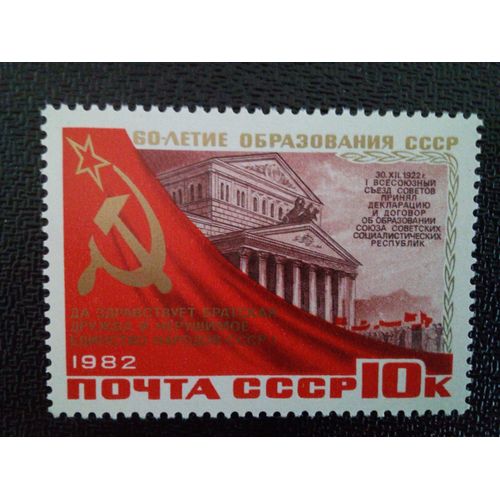 Timbre Russie / Urss Yt 4952 Théâtre Académicien 1982 ( 4612 )