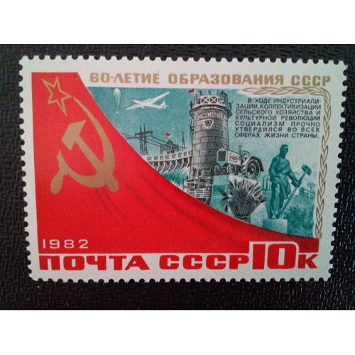 Timbre Russie / Urss Yt 4953 Barrage Dnepr 1982 ( 4612 )