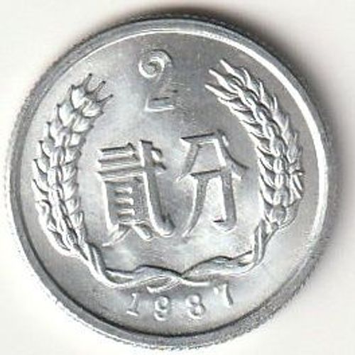 Pièce De 2 Yi Jiao, Chine, 1981