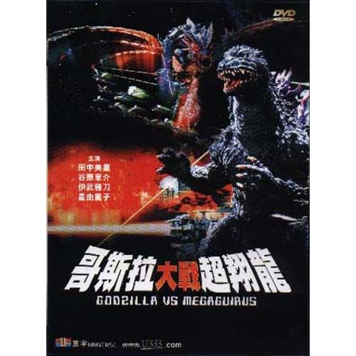 Godzilla Vs Megaguirus