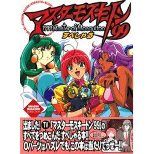 Master Of Mosquiton '99 - Dragon Magazine Collection - Special
