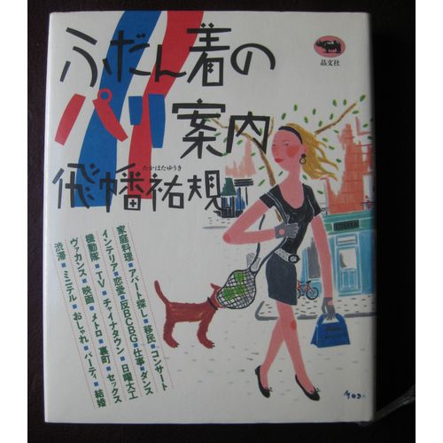 移民社会フランスの危機 Imin Shakai Furansu No Kiki