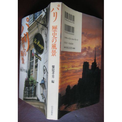 パリ歴史の風景 Pari Rekishi No FūKei