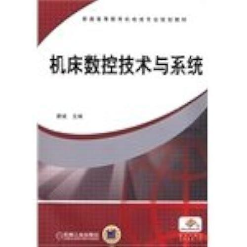 Cnc Machine Tool Technology And Systems Electromechanics General Higher Professional Planning Materials(Chinese Edition)