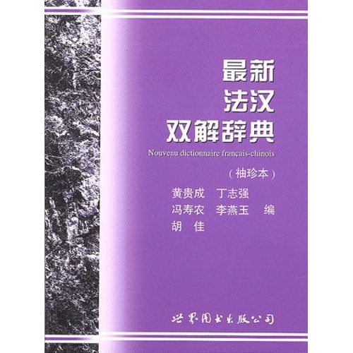 Nouveau Dictionnaire Français-Chinois