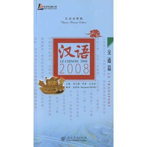Le Chinois 2008 : Le Transport - Edition Chinois-Français (1 Cd Audio Mp3)