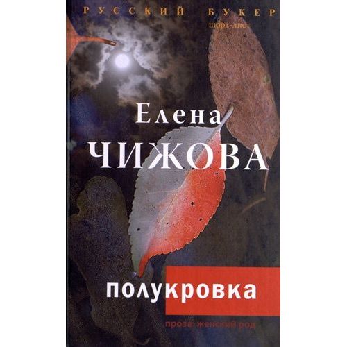 Polukrovka