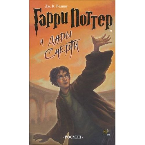 Harry Potter Et Les Reliques De La Mort