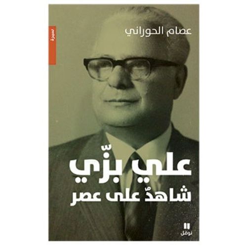 Ali Bazzi, Le Témoin D'une Époque