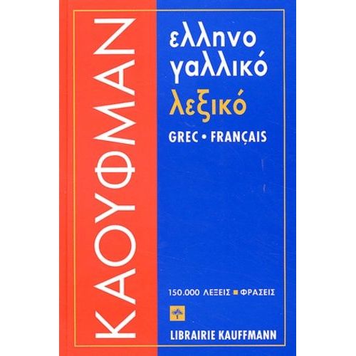 Dictionnaire Grec Moderne - Grec-Français