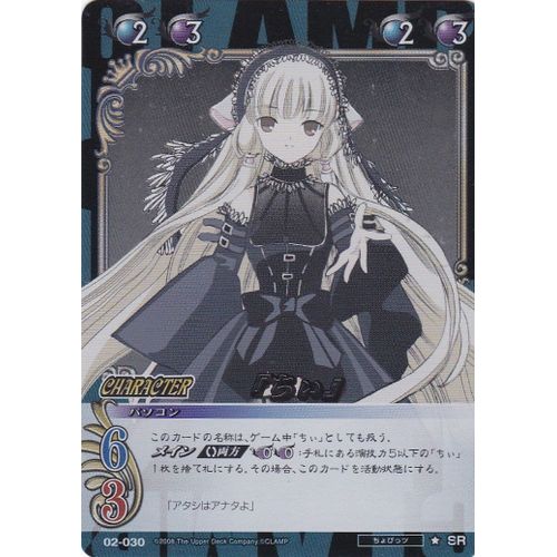 Clamp In Cardland 02-030 Chobits (Sr)