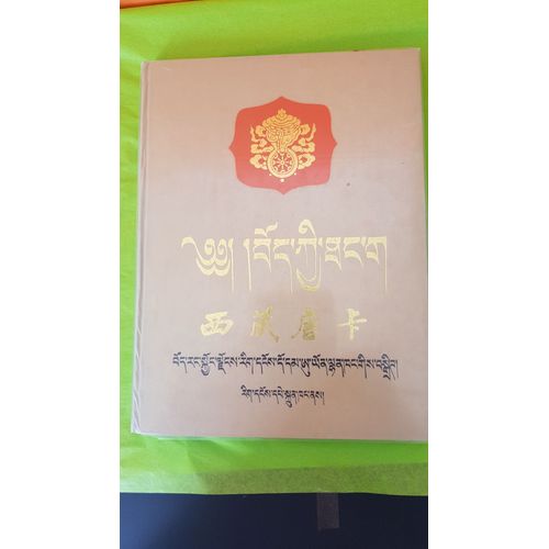 Tibetan Thangas (Thangkas) [Tibetan / Chinese] Boe Gyi Thang Ga