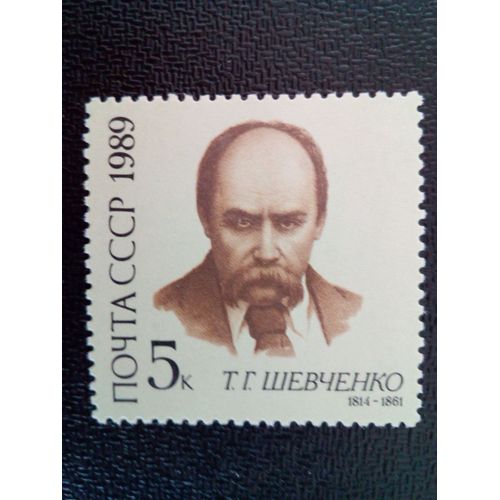 Timbre Russie / Urss Yt 5609 175ème Anniversaire De La Naissance De T.G.Shevchenko. 1989 ( 3612 )