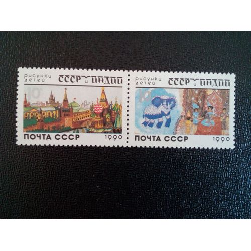 Timbre Russie / Urss Yt 5778 À 5779 L'urss Et L'inde Sur Des Dessins D'enfants 1990 ( 3612 )