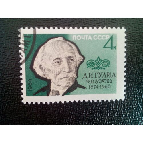 Timbre Russie / Urss Yt 2813 Portrait Du Poète Abkhaze D. I. Gulia (1874-1960) 1964 ( 6612 )