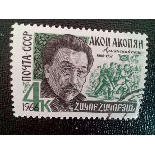 Timbre Russie / Urss Yt 3106 Centenaire De La Naissance D'akob Akopyan. 1966 ( 6612 )