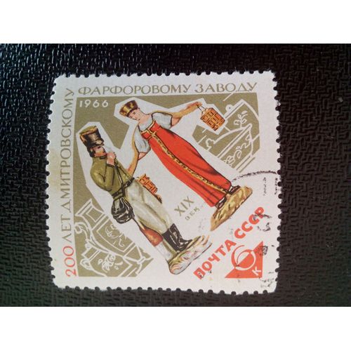 Timbre Russie / Urss Yt 3060 Bicentenaire Des Travaux De Céramique De Dmitrov 1966 ( 6612 )