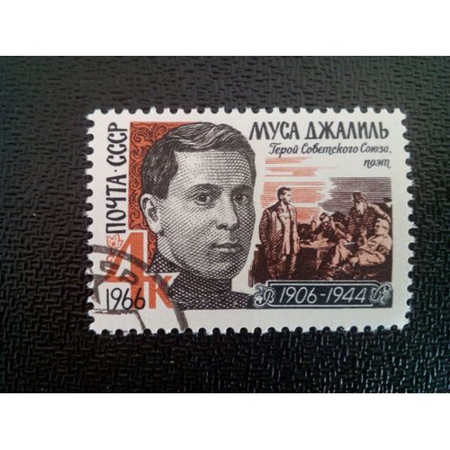 Timbre Russie / Urss Yt 3068 60ème Anniversaire De La Naissance De Mussa Dzhalil. 1966 ( 6612 )