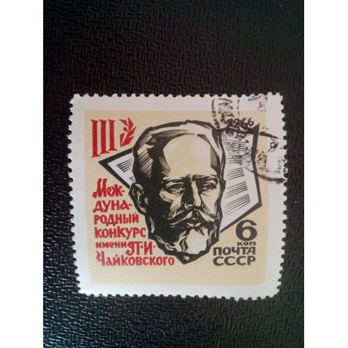 Timbre Russie / Urss Yt 3100 3ème Concours International De Musique Tchaïkovski 1966 ( 6612 )