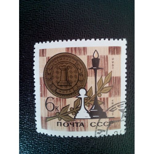 Timbre Russie / Urss Yt 3109 Championnat Du Monde D'échecs. 1966 ( 6612 )