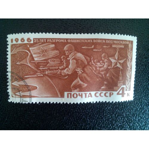 Timbre Russie / Urss Yt 3176 25ème Anniversaire De La Bataille De Moscou 1966 ( 6612 )