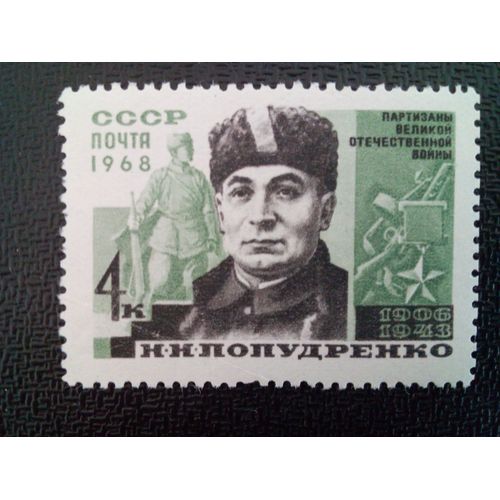 Timbre Russie / Urss Yt 3349 Les Partisans De La Seconde Guerre Mondiale N. N. Popoudrenko 1968 ( 7612 )