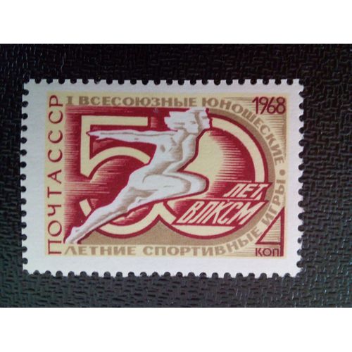 Timbre Russie / Urss Yt 3387 Jeux De Sport D'été Pour Jeunes De Tous Les Syndicats 1968 ( 7612 )