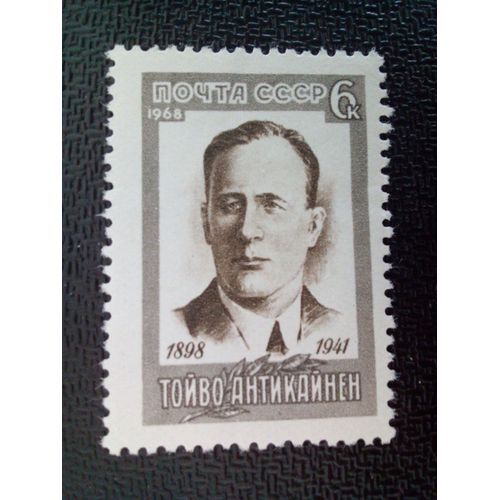 Timbre Russie / Urss Yt 3405 70ème Anniversaire De La Naissance De Toivo Antikainen 1968 ( 7612 )