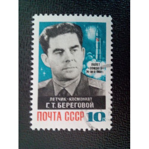 Timbre Russie / Urss Yt 3441 Vol Spatial Georgy Beregovoy De Soyouz-3 1968 ( 7612 )