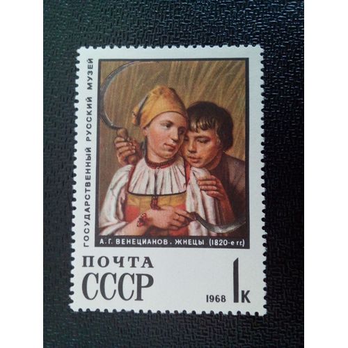 Timbre Russie / Urss Yt 3443 "Les Moissonneurs" 1820, A.G. Venetsianov (1780-1847) 1968 ( 7612 )