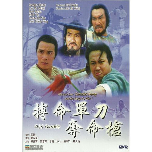 Odd Couple (Sammo Hung)