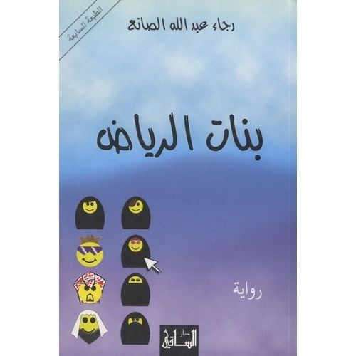 Banat Al-Riyadh - Edition Langue Arabe