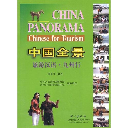 China Panorama - Chinese For Tourism