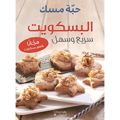 Biscuits Faciles