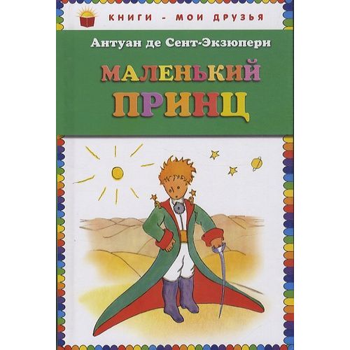 Malen'kij Princ