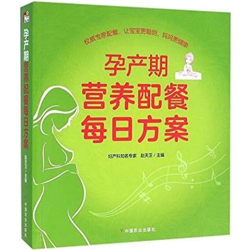 Daily Nutrition Recipes In Pregnancy (Chinese Edition)