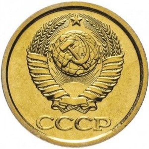 Pièce De Monnaie De L'urss - 1 Kopek De 1987