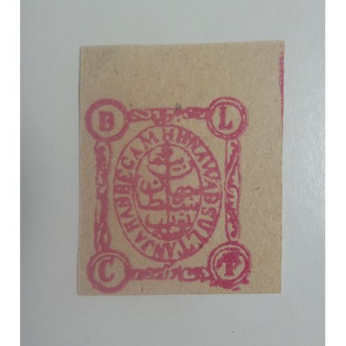 Timbre Etats Princiers De L'inde - Bhopal N° 61 Yvert Et Tellier - Non Dentelé - Rose. Neuf