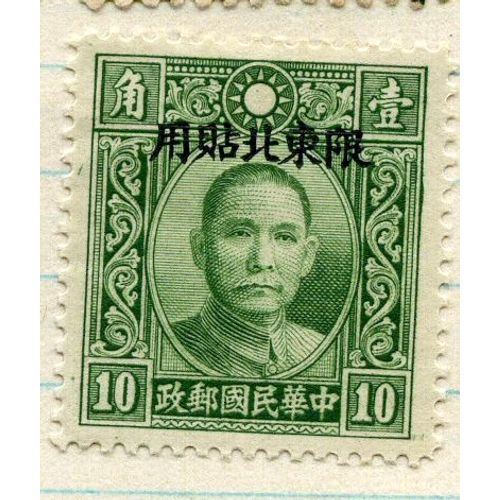 Timbre Chine Sun Yat-Sen 10c 1940 Préimprimé