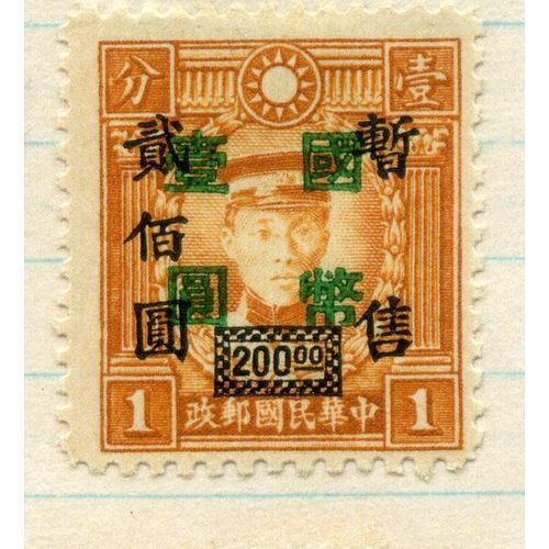 Timbre Chine Occupation Japoanaise 1945 Sucharge 200