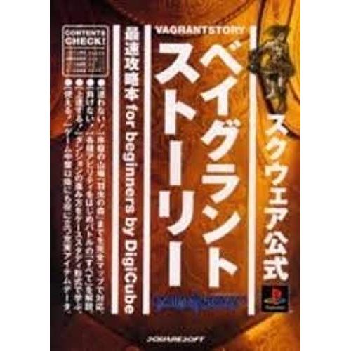 Guidebook Vagrant Story