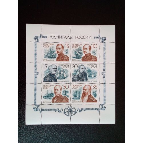 Timbre Russie / Cccp Yt 5699 A 5704 Amiraux Russes. 1989 ( 5812 )