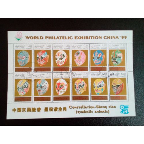 Timbre Afghanistan M I 1884 A 1895 Exposition Internationale De Timbres China '99, Beijing 1999 ( 5812 )