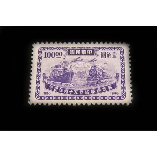 Timbre Chine Service Postal, 1896-1946