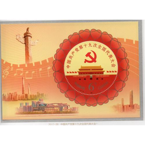 Chine Bloc Parti Communiste Chinois 2017