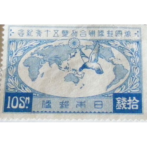 Timbre Japon Anniversaire De L'upu (10)